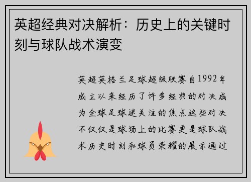 英超经典对决解析：历史上的关键时刻与球队战术演变