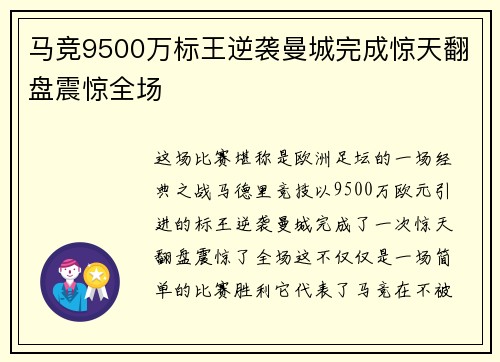 马竞9500万标王逆袭曼城完成惊天翻盘震惊全场 马竞9500万标王逆袭曼城完成惊天翻盘震惊全场