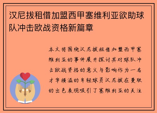 汉尼拔租借加盟西甲塞维利亚欲助球队冲击欧战资格新篇章 汉尼拔租借加盟西甲塞维利亚欲助球队冲击欧战资格新篇章
