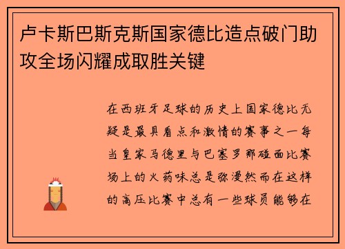 卢卡斯巴斯克斯国家德比造点破门助攻全场闪耀成取胜关键 卢卡斯巴斯克斯国家德比造点破门助攻全场闪耀成取胜关键