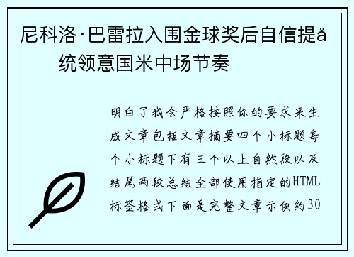 尼科洛·巴雷拉入围金球奖后自信提升统领意国米中场节奏
