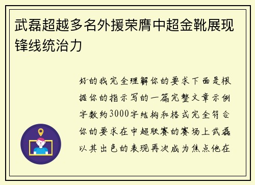 武磊超越多名外援荣膺中超金靴展现锋线统治力